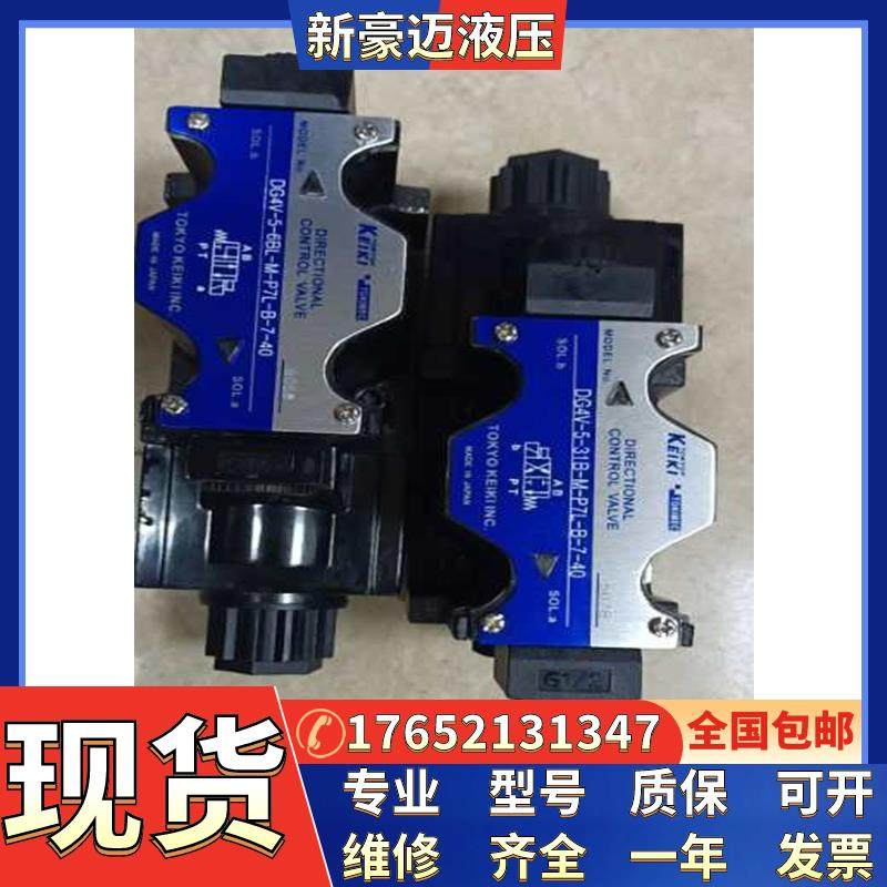 东机美TOKYOKEIKI电磁阀DG4SM-3-2C-P7-H-56东京计器液压阀