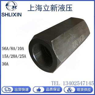 恒立上海立新管式单向阀S25A1.0/2液压阀S6A/8A/10A/15A/20A/30A