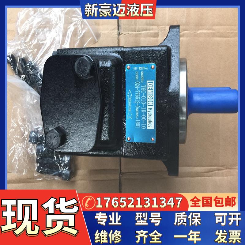 丹尼逊高压定量子母叶片泵T6C 010/012 2/3R00 B1液压油泵注塑机