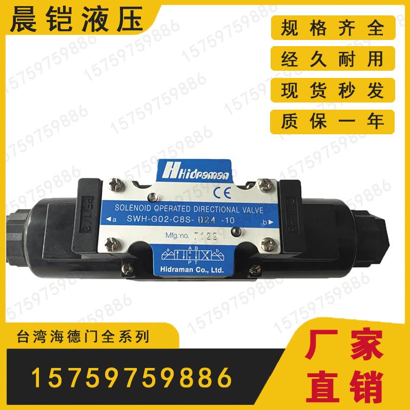 Hidraman海德门SWH-G02/G03-C2/C3/C4/C6/B2-A220-D24-20 电磁阀