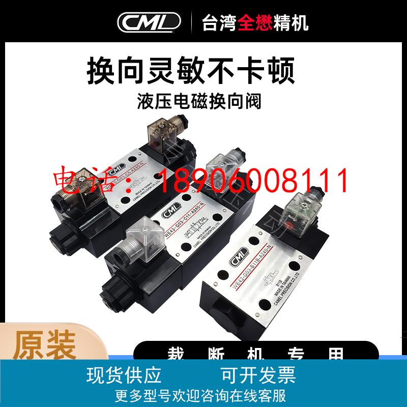 台湾CML全懋WE43-G03/C5-B11B电磁阀WE42-G03-C11-A240-N裁断机阀