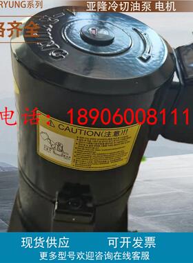 A-RYUNG冷却泵ACP-5500-HMFC-240V/H 260V/H 280V/H韩国亚隆油泵