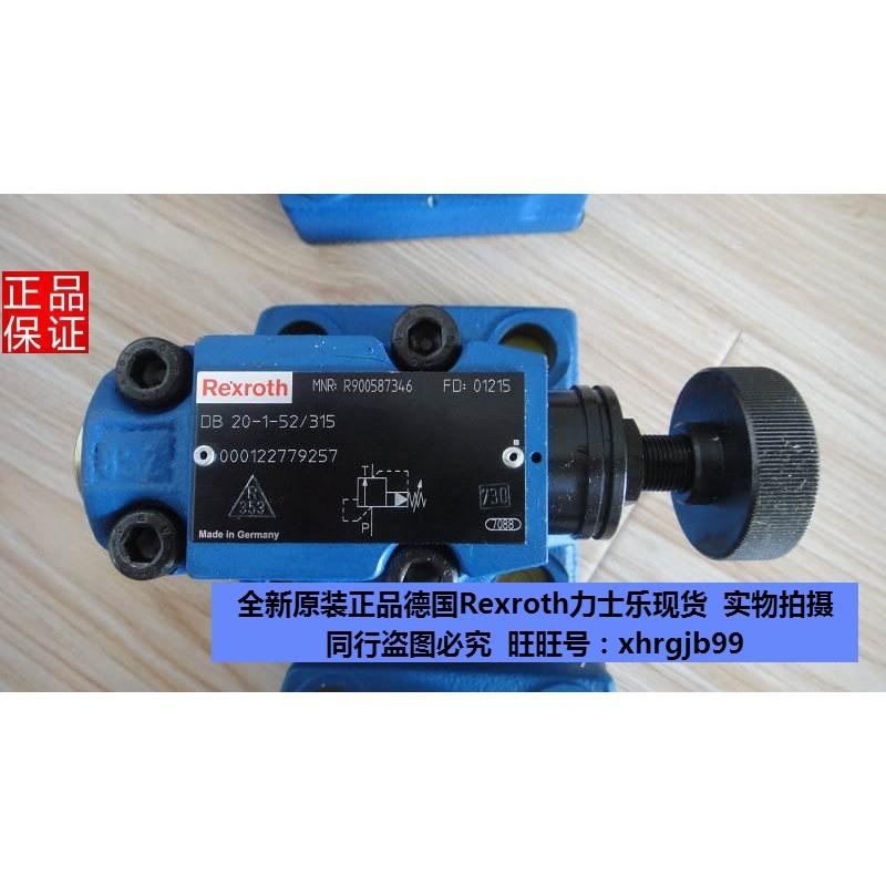 总原装正品德国Rexroth力士乐DB20-2-52/350X溢流阀现货