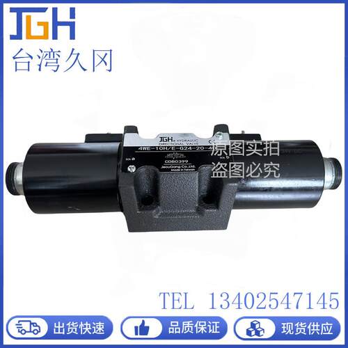 久冈电磁换向阀4WE-10-G/E-W220/50-20液压阀6D/10D/10E/6J电磁阀