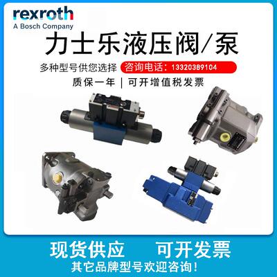 力士乐电磁比例换向阀4WE10D50/4WE6D62/EG24N9K4/M泵A4VG/A10VSO