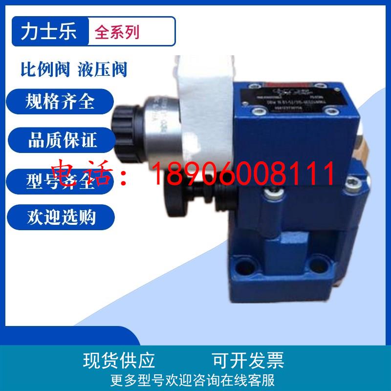 力士乐溢流阀DBDH6G1A/400力士乐直动式溢流阀DBDH6P1X/315