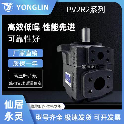 YLC仙居永灵pv2r2-17 26 33 41 47 53 59 65 70 75 80 定量液压泵