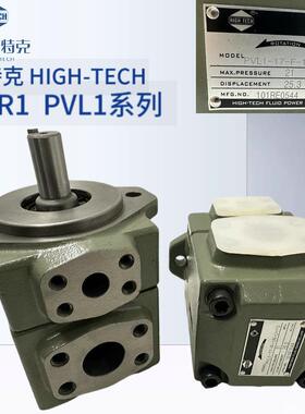 HIGH-TECH海特克油泵PV2R1 PVL1-14/17/19/23/25/28/31-F-1R-U-10