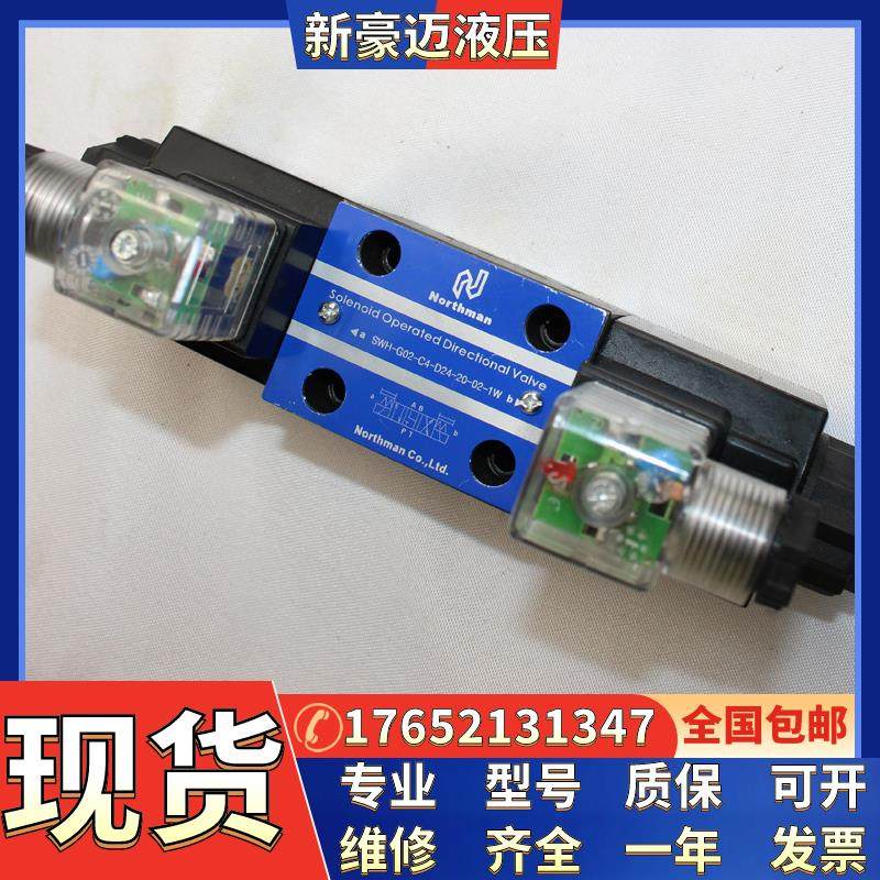 全新现货SWM-G02-C4-D24-30-H006台湾北部精机northman叉车阀