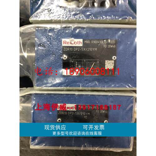 ZDR10DP2-5X/210YM R900410876力士乐10通径减压阀原装机械配件