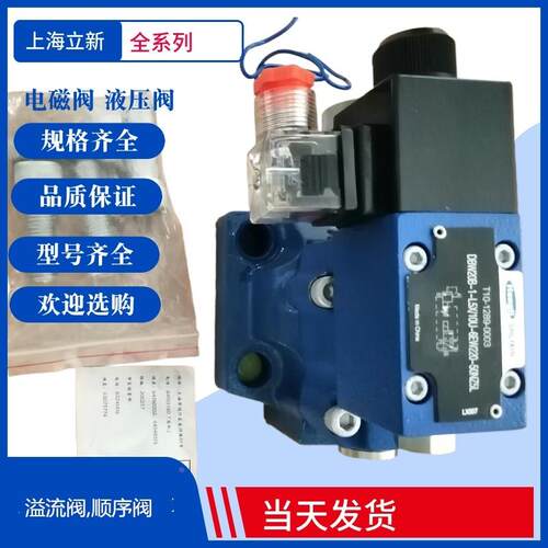 DBW10B-2-L5X/31.5-6EW220-50NZ5L上海立新电磁溢流阀DBW20 30