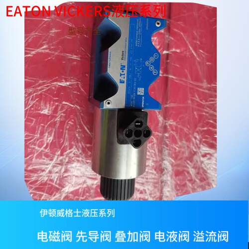 威格士比例溢流阀 美国VICKERS比例减压阀DG4V-3-2AL-M-U-C6-60