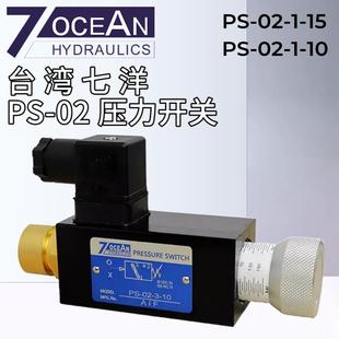 15压力继电器PS 10原装 台湾七洋7OCEAN压力卡关PS