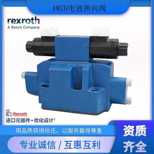现货供 德国力士乐Rexroth 电液换向阀4WEH16E7X 6HG24N9ETK4 B10