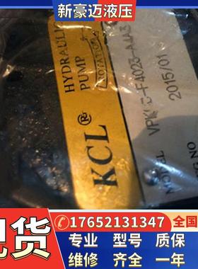 KCL全新台湾凯嘉VPKC-F23-A1-01 VPKC-F23-A2-01变量叶片油泵
