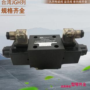 台湾久冈JGH止逆阀TP 单向阀JGH比例单向阀 CVCF 16台湾久冈直动式