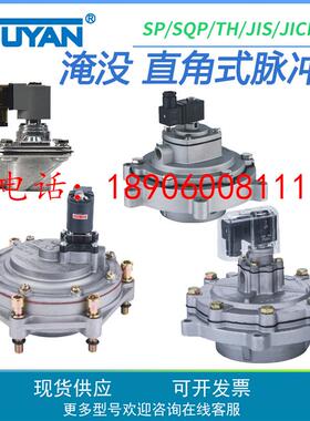 SYKL淹没3寸DYM-89脉冲阀SQP-Y-75S JISI SP-Y-76S 80S CD-III-80