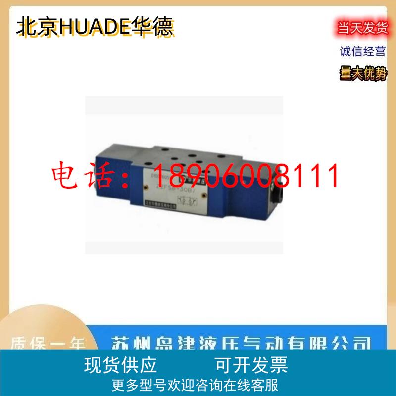 北京华德HUADE叠加式溢流阀2FRM6A76-20B/3QR FD16PB12B/B30