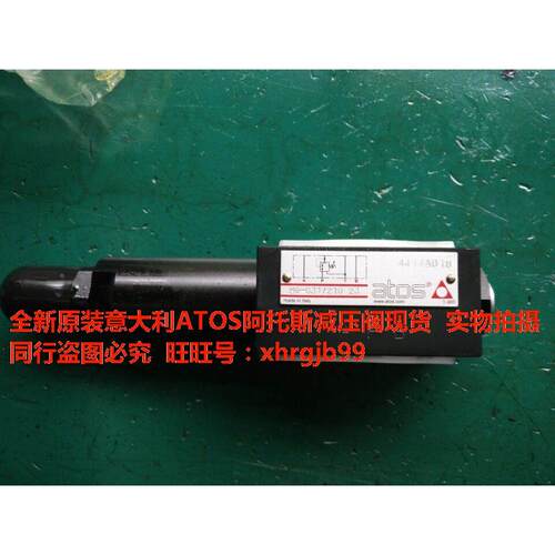 总正品ATOS阿托斯减压阀HG-031/210 23现货SHG-031/210 10S