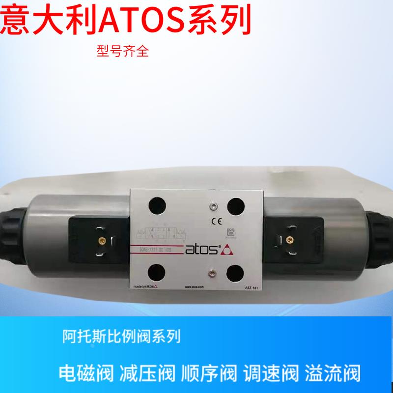 DHZO-A-073-L5 意大利ATOS比例阀DHZO-A-071-L5现货 阿托斯比例阀