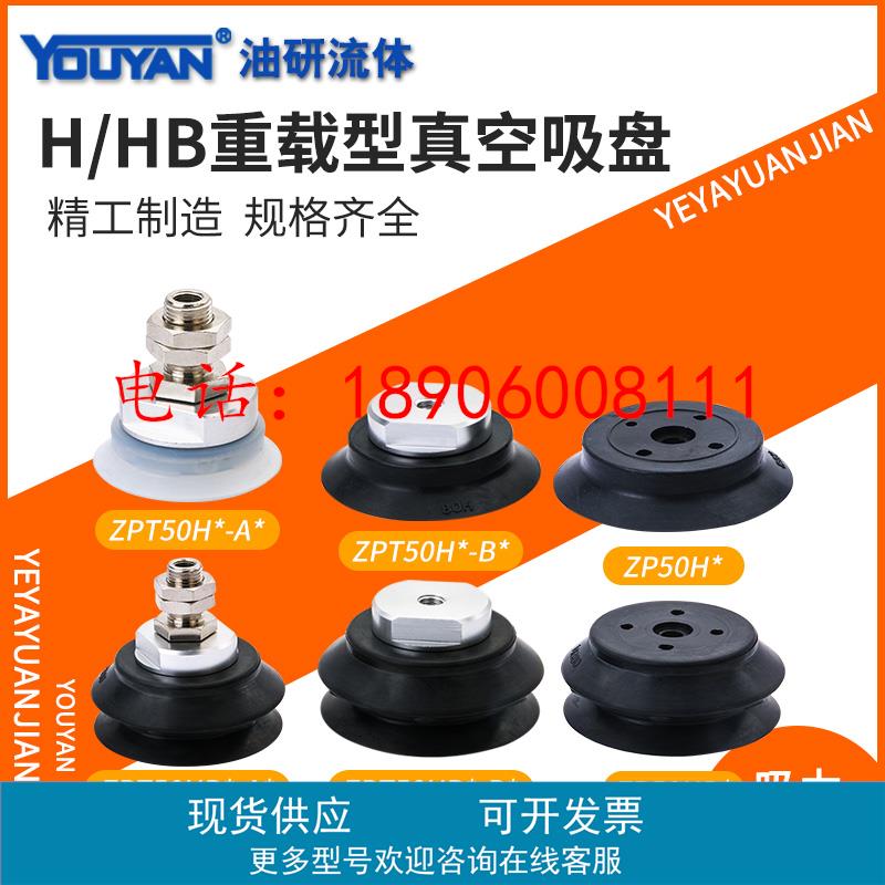 ZPT重载大吸力HBSJ真空吸盘ZP32/40HN50HS63/80HBS/100HBN/125HNJ