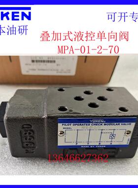 YUKEN日本油研叠加式液控单向阀 MPA-01-2-70 MPB-03-4-20 MPW-04