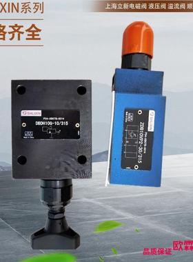 Z2DB6VC1-L4X/31.5上海立新叠加式溢流阀 恒立上海SHLIXIN溢流阀
