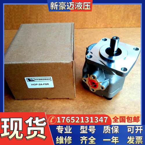 HGP-1A-F5R 台湾新鸿HYDROMAX齿轮油泵HGP-1AF2R 3R 4R 5R 6R 8R