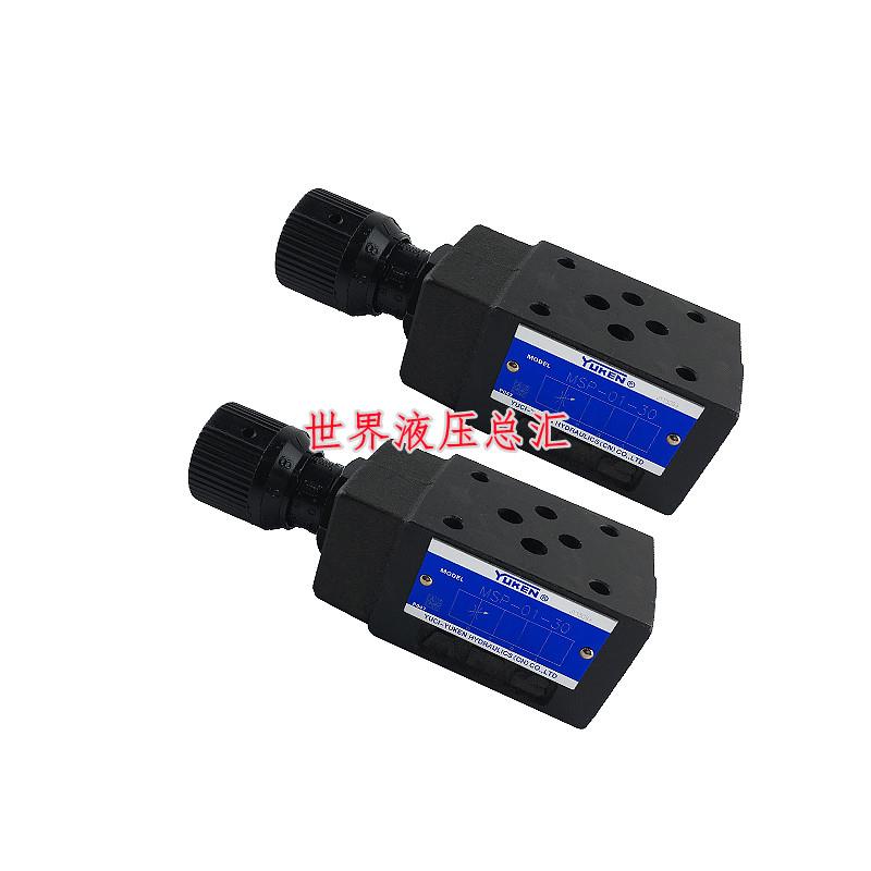 日本YUKEN油研MSA/MSB/MSW/MSP-01/03/04/06-X/Y-30/40/10Y叠加阀