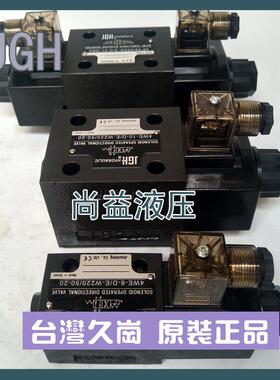 台湾久冈JeouGang电磁阀4WE-6DOF/E-W200/50-20换向阀
