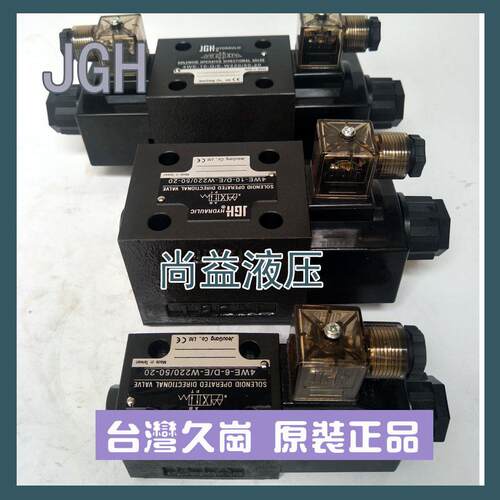 台湾久冈JeouGang电磁阀4WE-6DOF/E-W200/50-20换向阀