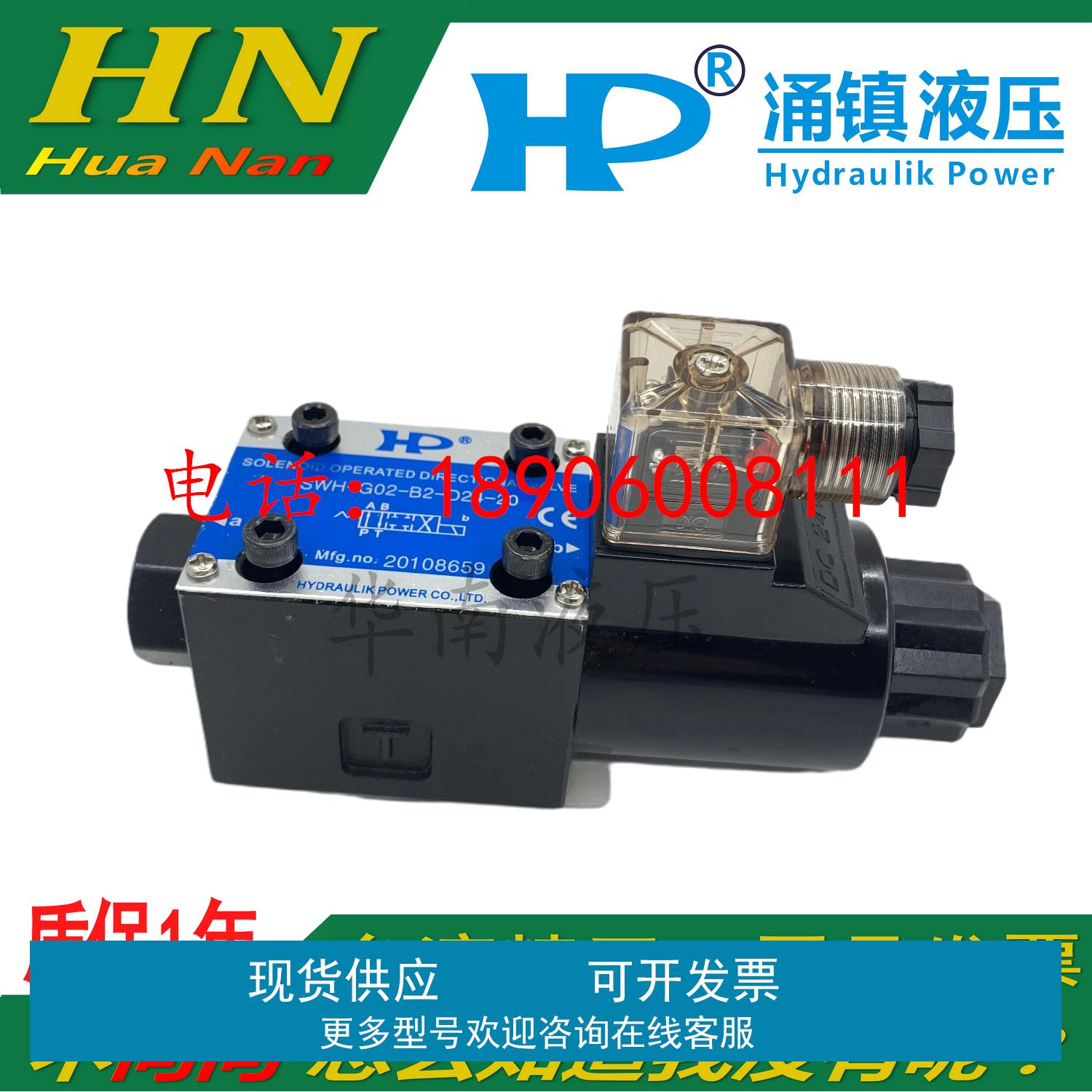 涌镇HP SWH-G02-B2-D24-10台湾SWH-G03-C2/C3/C4-D24/A电液换向阀