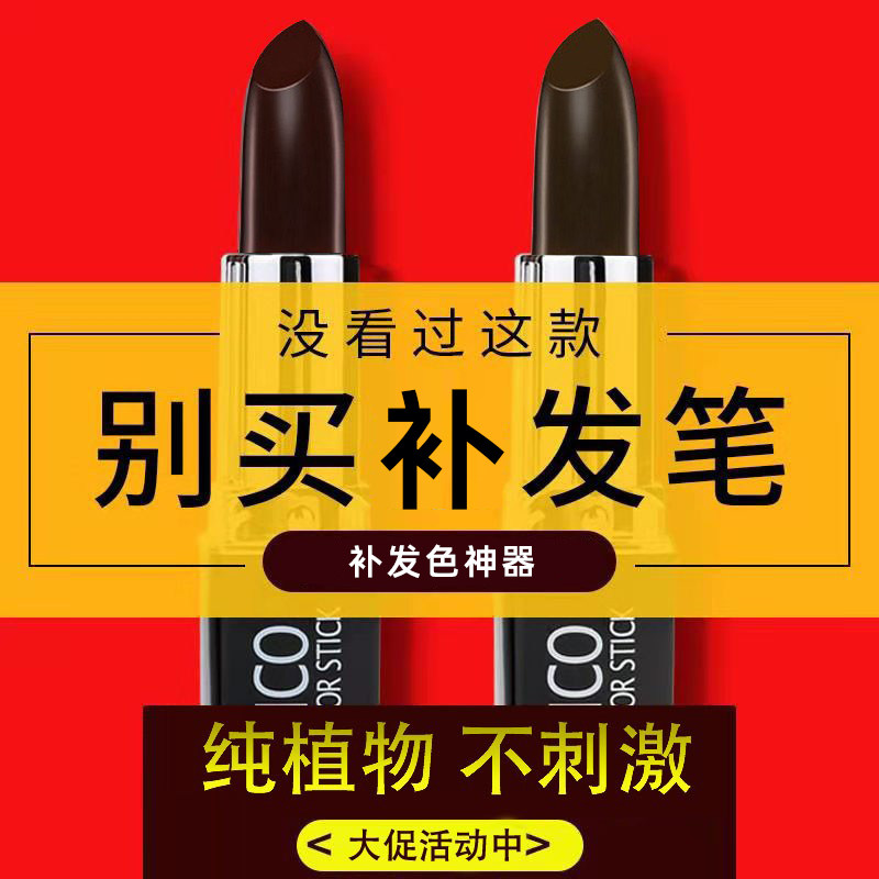 一次性黑发笔官方旗舰店棒补发笔免洗纯植物孕妇白发神器女,美发护发/假发,补发笔/发际线粉,淘宝优惠券,粉丝福利购,淘宝优惠卷