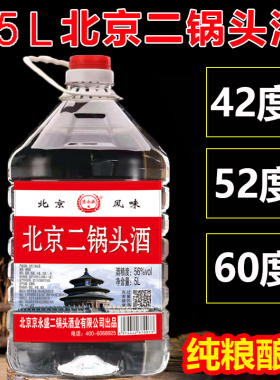 北京二锅头桶装白酒浓香型42/52/56/60度散装泡药酒纯粮酿造白酒