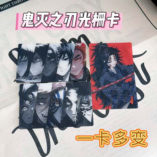 鬼灭之刃3D光栅卡黑死牟无一郎