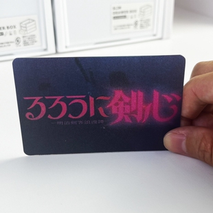 浪客剑心光栅卡漫主与真人主角二变卡动漫周边漫展物料收藏赠送