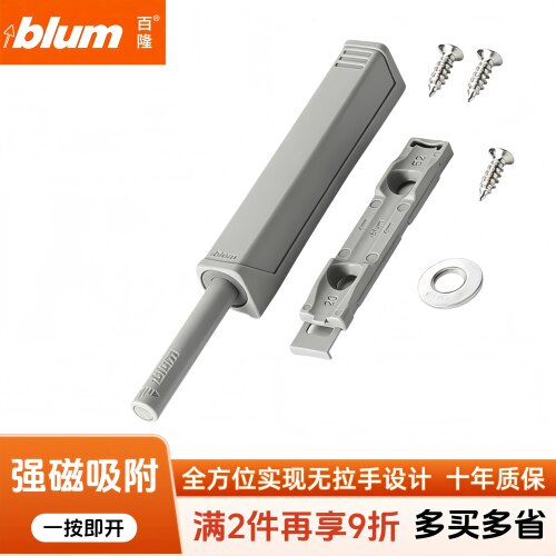 奥地利bIum百隆柜门反弹器免拉手