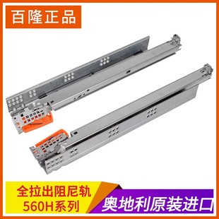 进口blum百隆抽屉轨道橱柜三节轨托底轨阻尼反弹静音导轨滑轨全拉