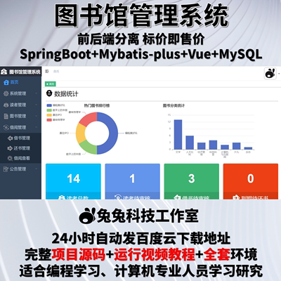 图书馆管理系统 java springboot vue 读者图书借阅归还 源代码