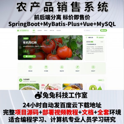 农产品销售系统 java springboot vue农产品销售平台 源代码 文档