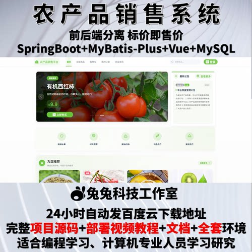 农产品销售系统 java springboot vue农产品销售平台 源代码 文档