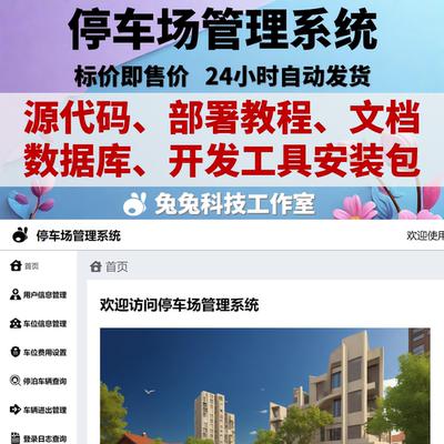 java springboot vue 停车场管理系统 车位预订 万字文档 源代码