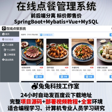 在线点餐系统 java springboot vue3 餐厅点餐项目源码设计与实现