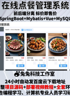 在线点餐系统 java springboot vue3 餐厅点餐项目源码设计与实现