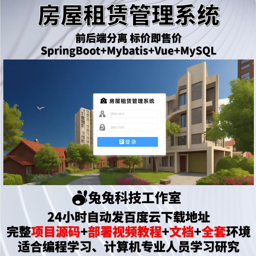 房屋租赁管理系统 租金管理 java springboot vue 文档+源代码