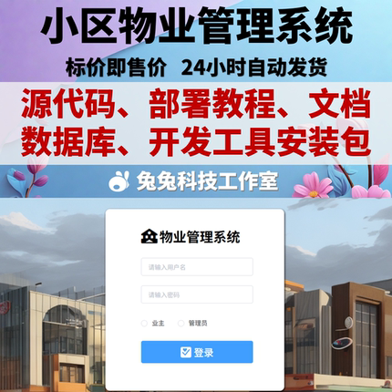 java springboot vue小区物业管理系统 业主管理 源代码 万字文档