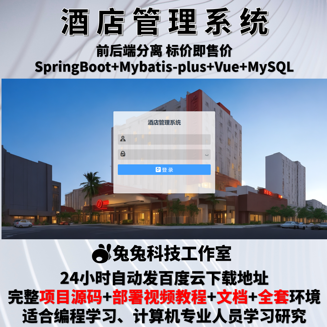 酒店管理系统 java springboot vue 万字文档 前后端分离 源代码