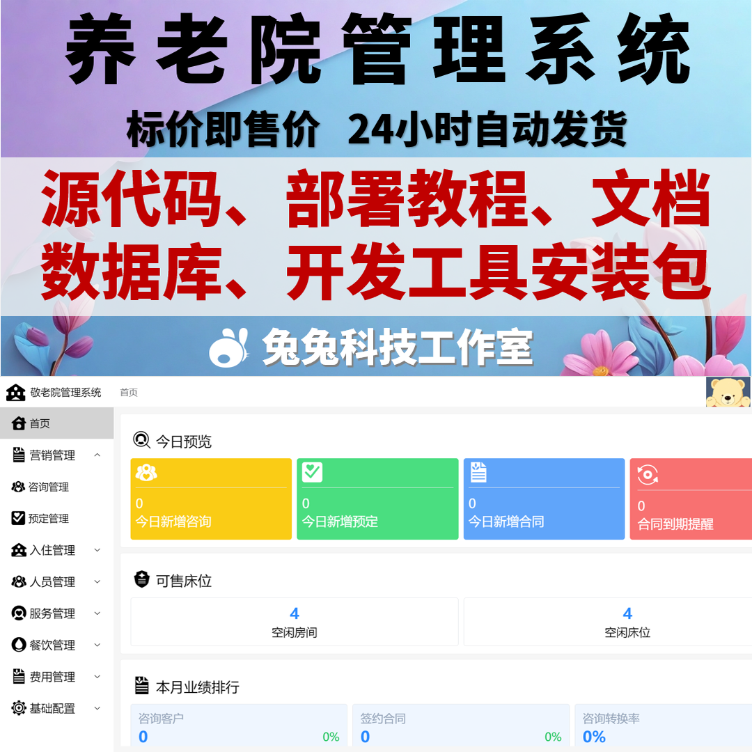 java springboot vue 养老院管理系统项目设计与实现 源代码+文档