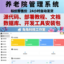 java springboot vue 养老院管理系统项目设计与实现 源代码+文档