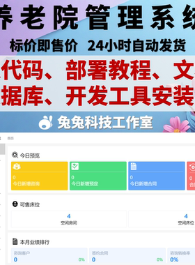 java springboot vue 养老院管理系统项目设计与实现 源代码+文档